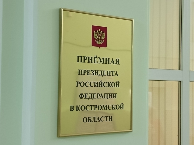 В Приемной президента прием граждан проведет начальник Костромского УФСИН
