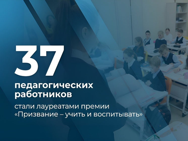 В Поморье назвали лауреатов премии «Призвание – учить и воспитывать»