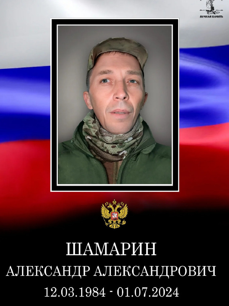 На СВО погиб 40-летний Александр Шамарин из Тверской области