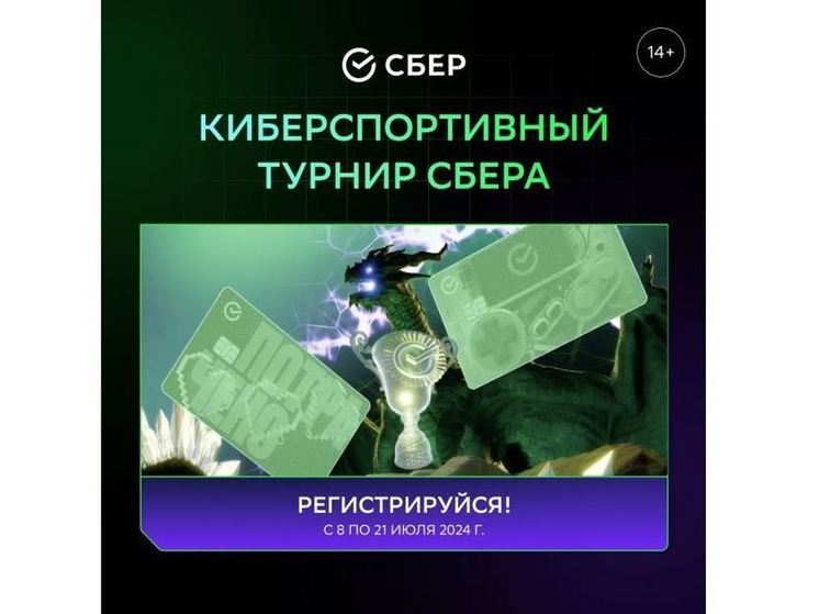 Сбер запускает регистрацию на свой ежегодный киберспортивный турнир по Dota 2