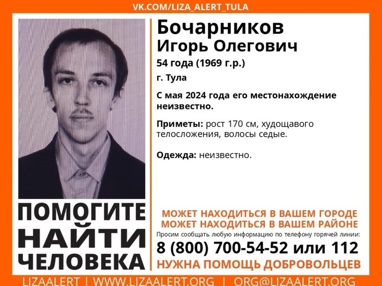 В Туле пропал 54-летний местный житель