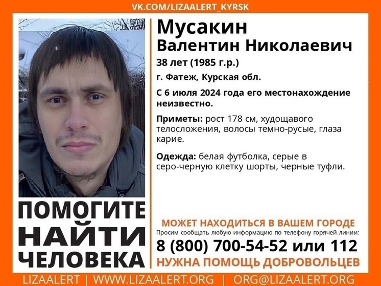 В Курской области пропал без вести 38-летний мужчина
