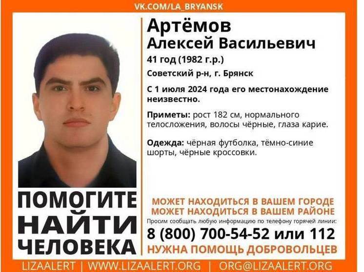 В Брянске ищут пропавшего без вести 41-летнего Алексея Артемова