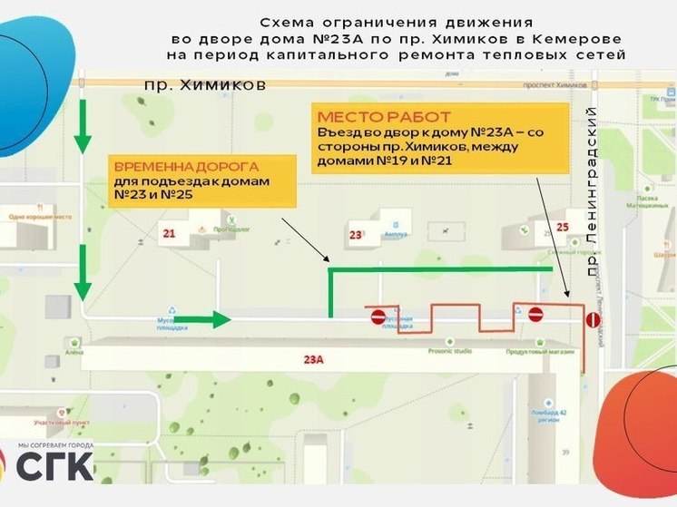 Проезд со стороны проспекта Ленинградского закроют в Кемерове