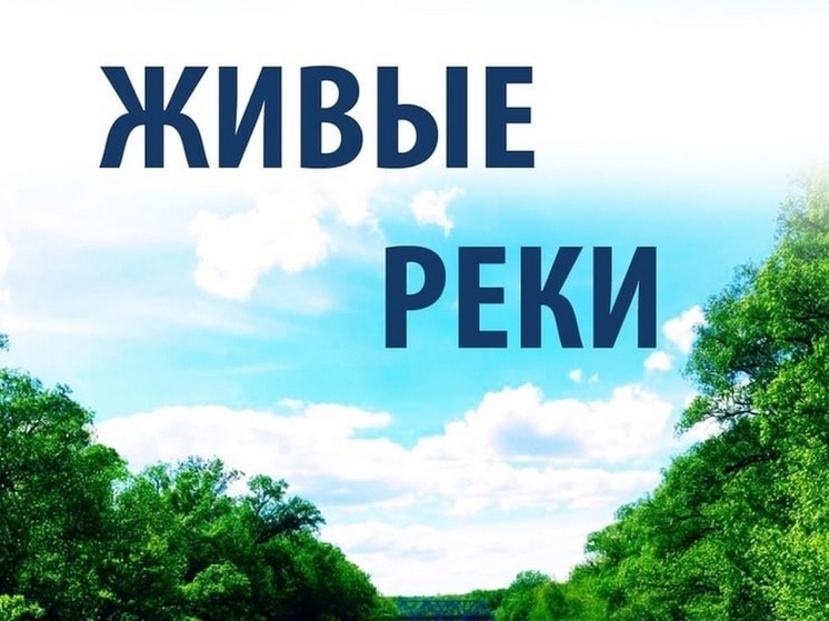 13 июля в Курске пройдет акция «Чистый город — Живые реки»