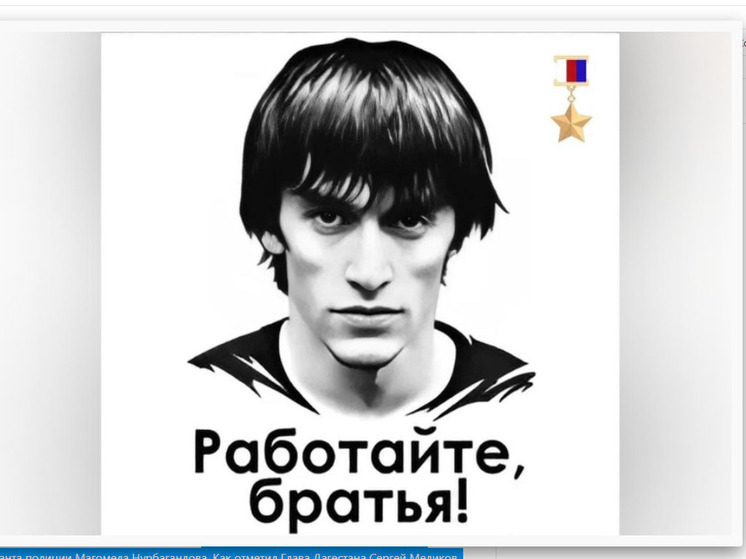 Дагестан помнит: Герой России Магомед Нурбагандов вдохновляет нас
