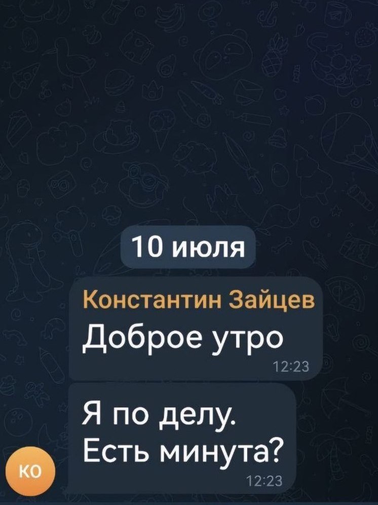 В мессенджерах появился фейковый аккаунт председателя правительства Приангарья Константина Зайцева: мошенники рассылают сообщения