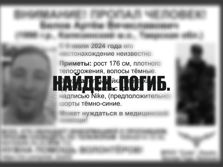 Обнаружено тело пропавшего в Тверской области мужчины