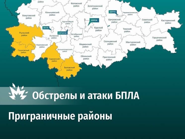 ВСУ в среду обстреляли семь приграничных сел в Курской области
