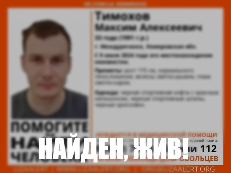 Поиски 33-летнего междуреченца завершились в Кузбассе