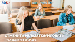 Школьники предложили трансформировать ЕГЭ: комментирует Ярослав Нилов 