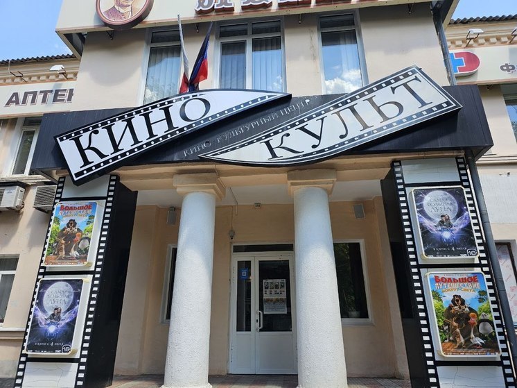 В Донецке открыли после реставрации "Кинокульт"