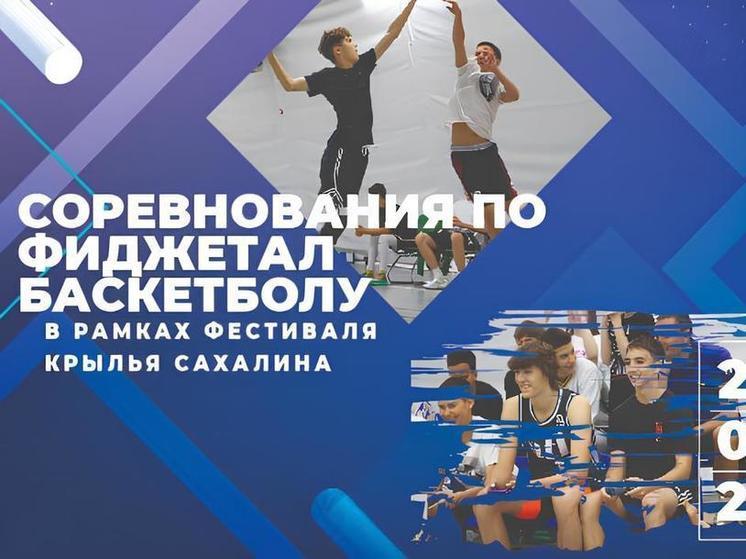 На «Крыльях Сахалина» пройдет турнир по баскетбольному многоборью