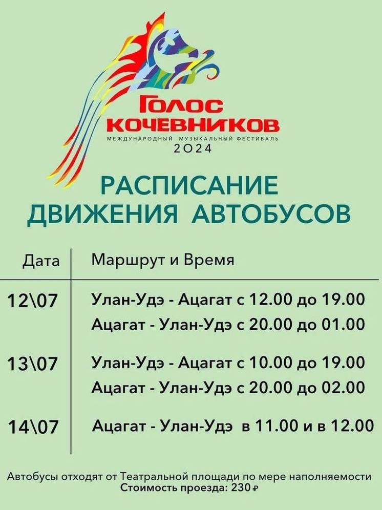 Автобусы в Бурятии будут фестивалить до двух ночи