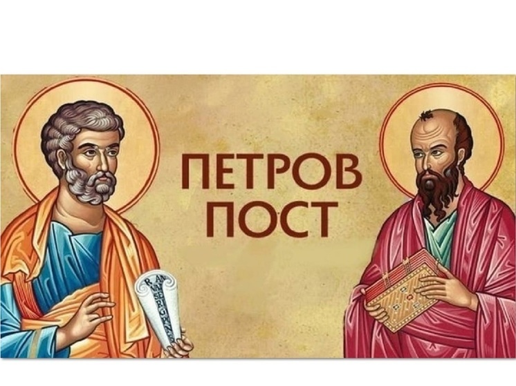 Православные костромичи сегодня отметят окончание Петрова поста