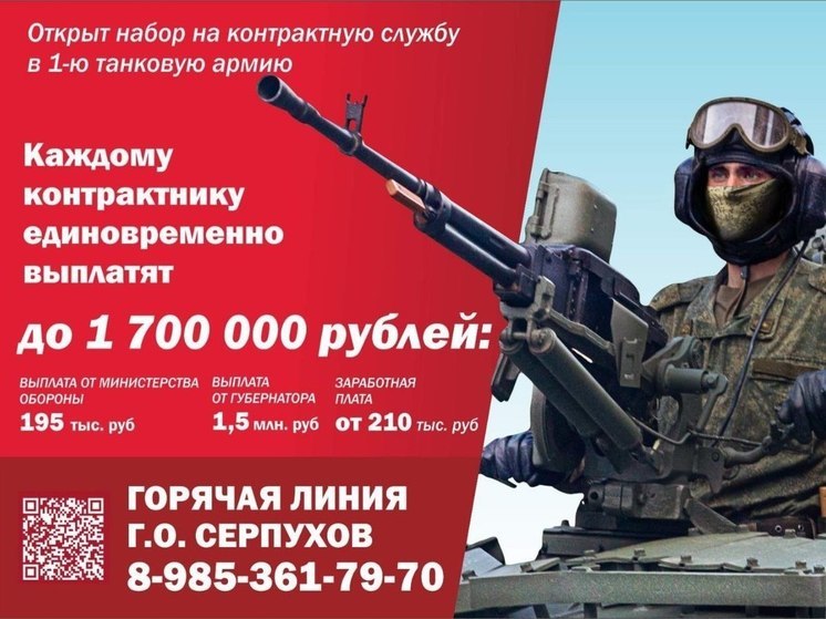 Поступившим на службу по контракту в Подмосковье полагается 1,7 млн р