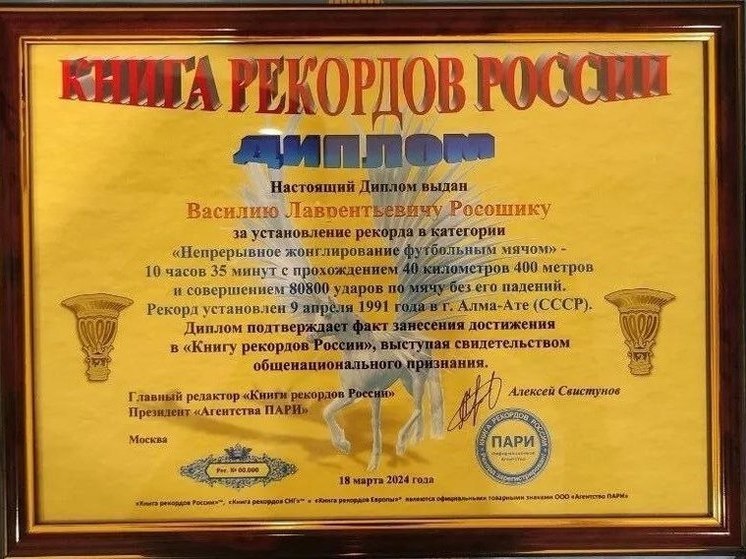 Жителя Херсонщины наградили «Золотой звездой рекордсмена России»
