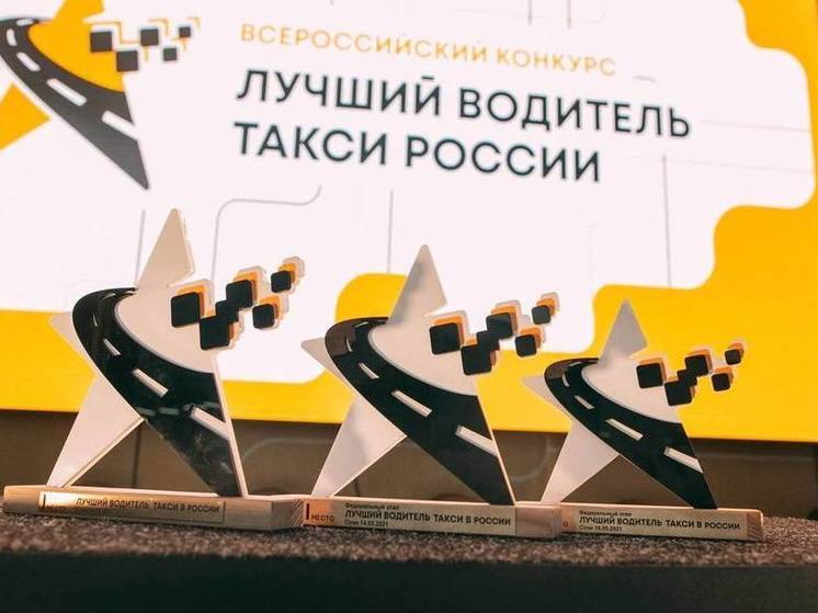 В Новгородской области выберут лучшего водителя такси