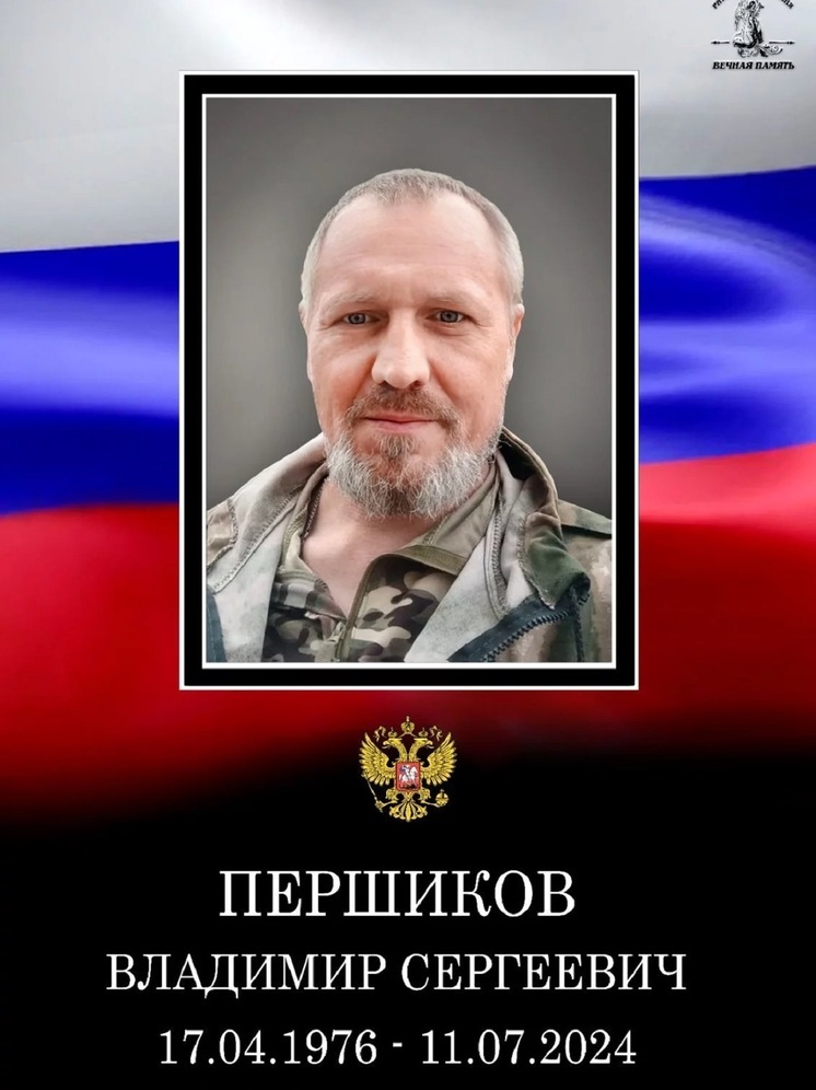 Участник СВО Владимир Першиков умер Тверской области