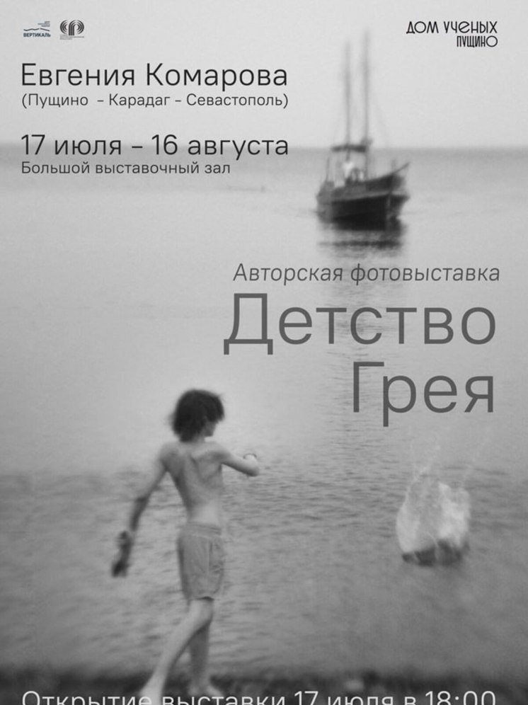 В Доме ученых Пущино откроются две выставки