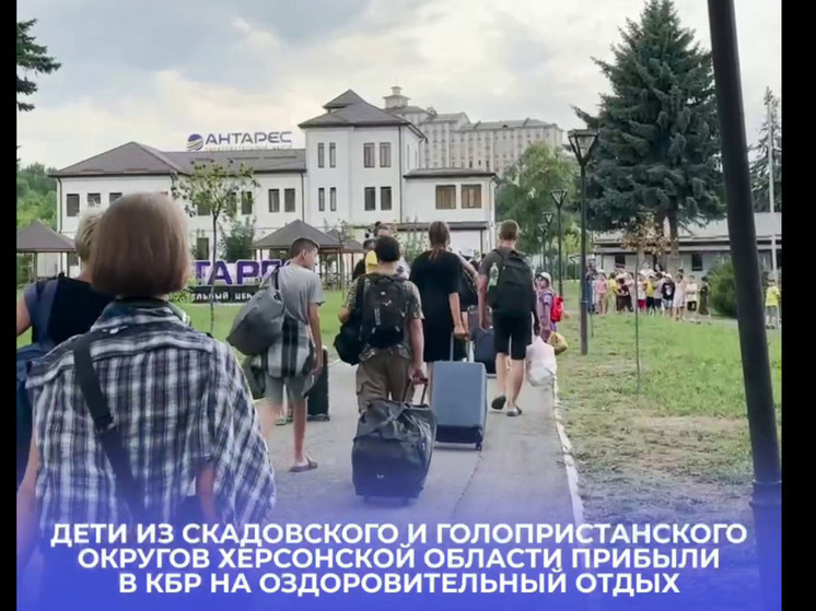 Дети из Херсонщины прибыли на оздоровительный отдых в Кабардино-Балкарию