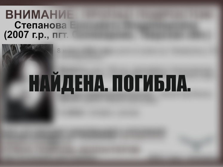 Пропавшая в Тверской области девочка найдена мертвой