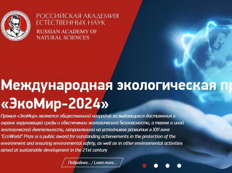 Нижегородцы смогут участвовать в международной экологической премии