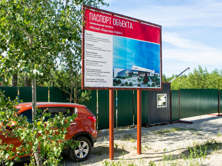  В Югре на Барсовой горе началось строительство музея