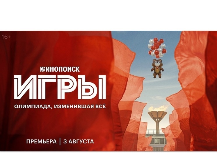 Кинопоиск представил сериал «Игры»