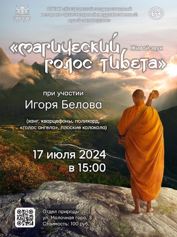 Закрытие выставки «Гималаи. Тибет» отметят концертом