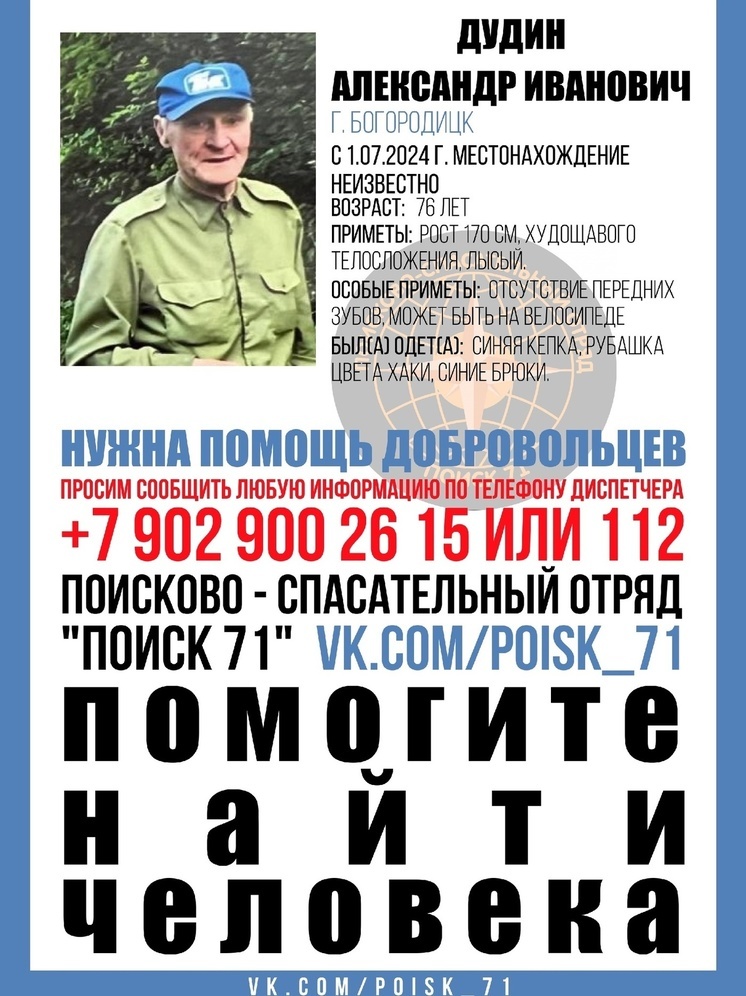 В Богородицке две недели ищут туляка без передних зубов на велосипеде