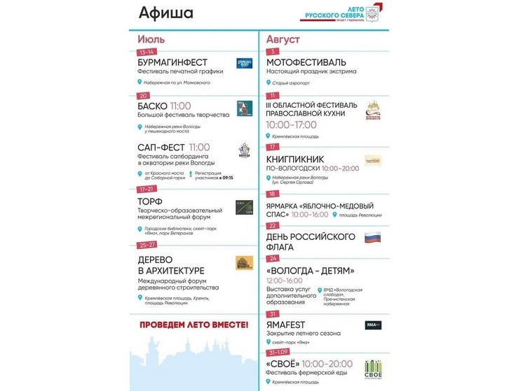 Афишу проекта «Лето Русского Севера» разместили на умных остановках города Вологды