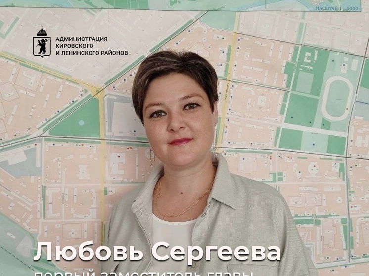 В Ярославле назначена глава Кировского и Ленинского районов