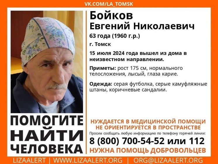 В Томске объявили о начале поиска 63-летнего мужчины