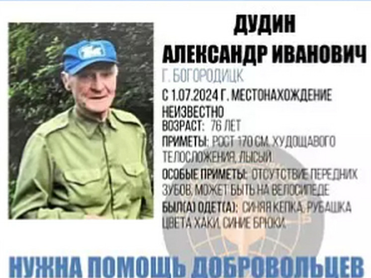 В Тульской области разыскивают пропавшего 76-летнего Александра Дудина