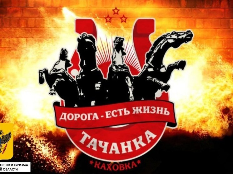 На Херсонщине хотят возродить байк-рок-фестиваль «Тачанка»