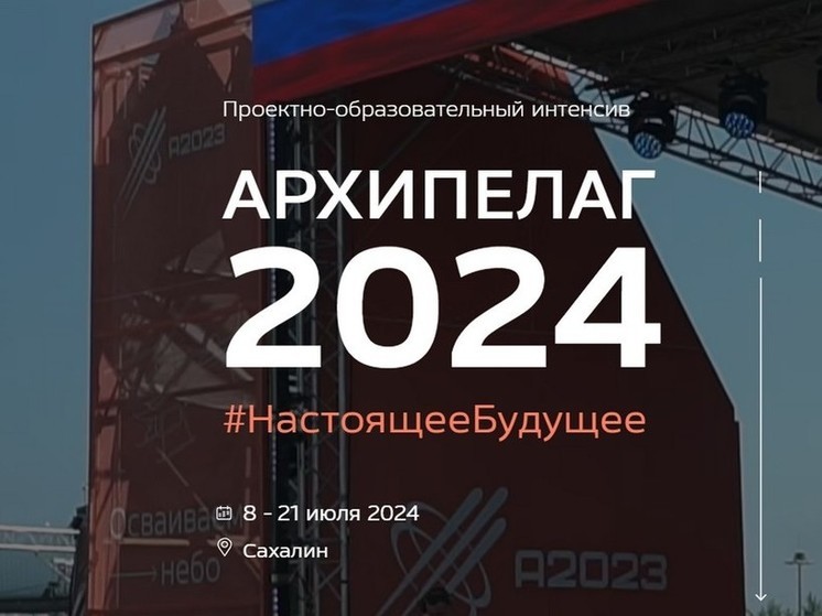 На сахалинском «Архипелаге» обсуждают новую еду и биотехнологии