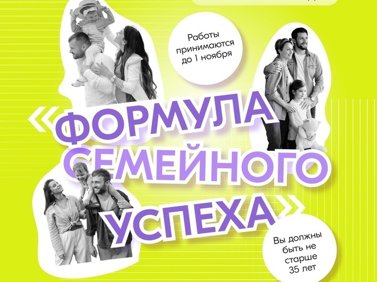 МЦ «Кострома» приглашает молодые семьи к участию в конкурсе