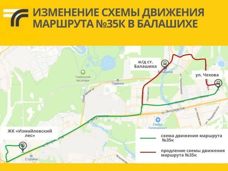 Схему движения подмосковного маршрута №35к изменили в Балашихе