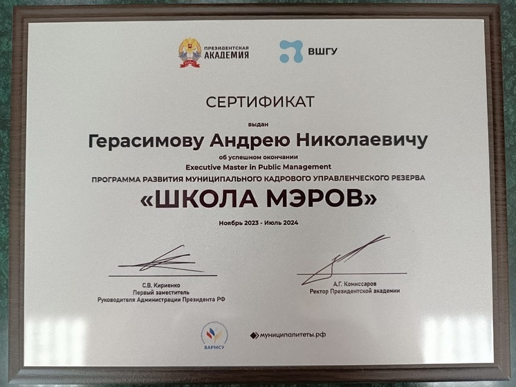 Глава Боровичского района завершил обучение в «Школе мэров»