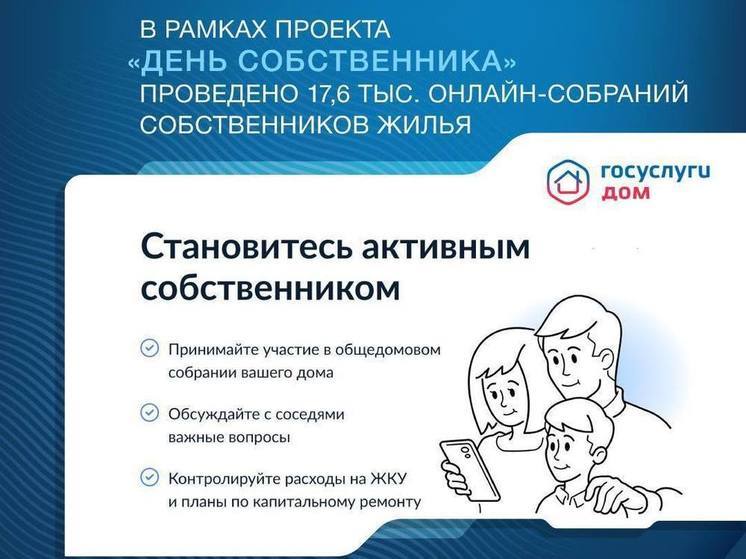 Более 5 000 жителей многоквартирных домов Тверской области стали участниками «Дня собственника»