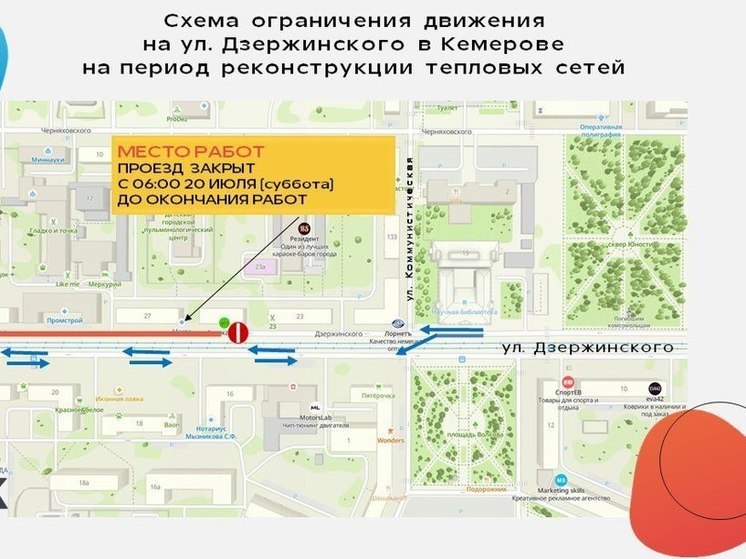 Движение транспорта на ул. Дзержинского в Кемерове попадет под запрет