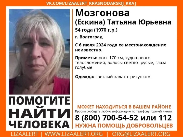 В Волгограде с 6 июля ищут пропавшую 54-летнюю женщину в халате