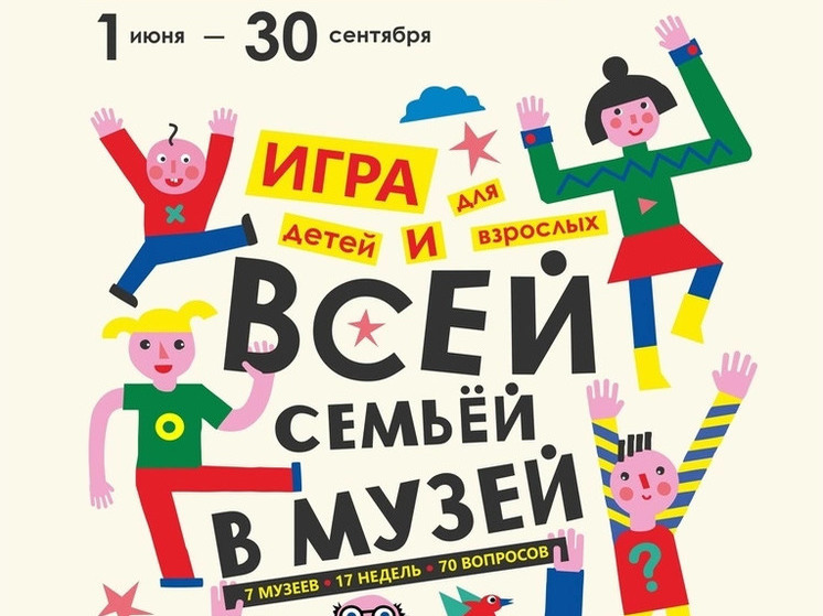 Смоленский государственный музей-заповедник проводит познавательную акцию «Всей семьей в музей!», которая стала уже традиционной для смолян