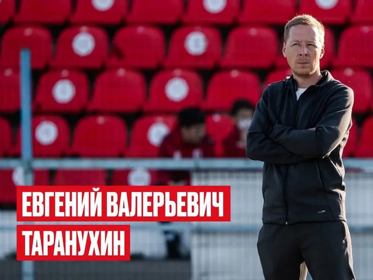 Костромской «Спартак» временно обрел нового тренера