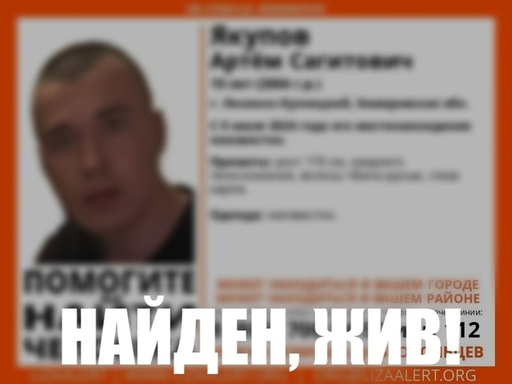 Поиски пропавшего больше недели назад 19-летнего кузбассовца завершились