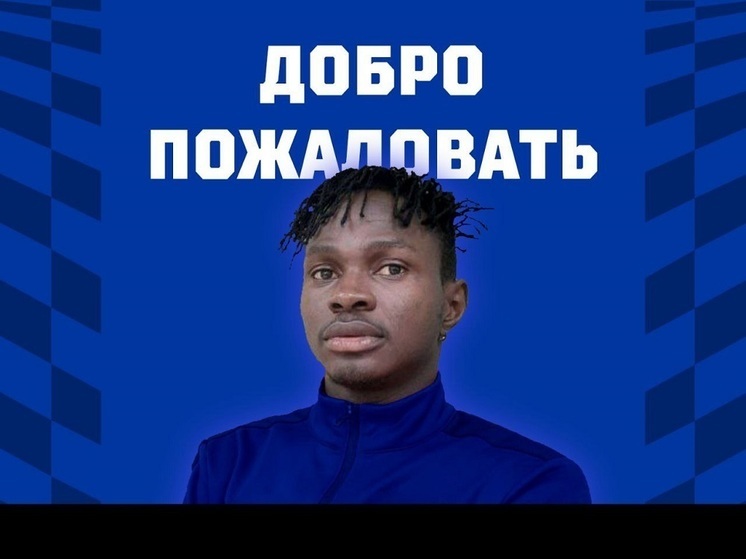 У ярославского «Шинника» - еще один чернокожий новобранец