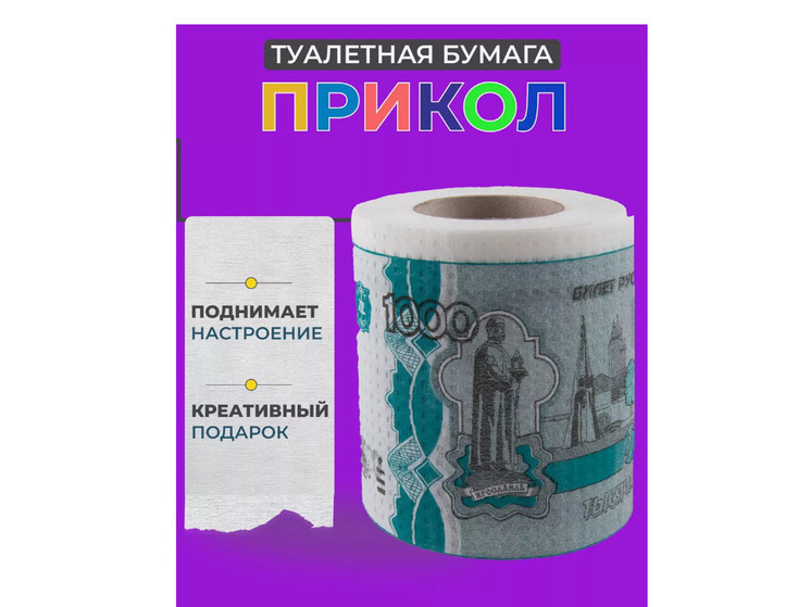 В РФ запретили к продаже туалетную бумагу с символами Ярославля