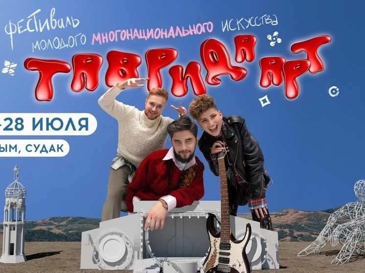 Пензенцы отправятся на фестиваль «Таврида АРТ»