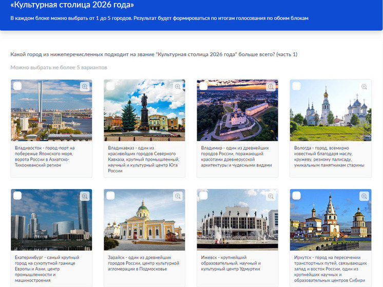 Жителей Чувашии приглашают проголосовать за «Культурную столицу 2026 года»
